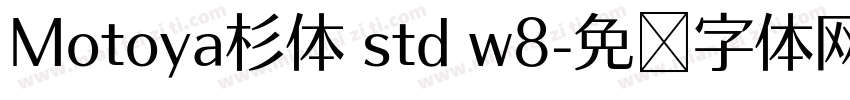 Motoya杉体 std w8字体转换